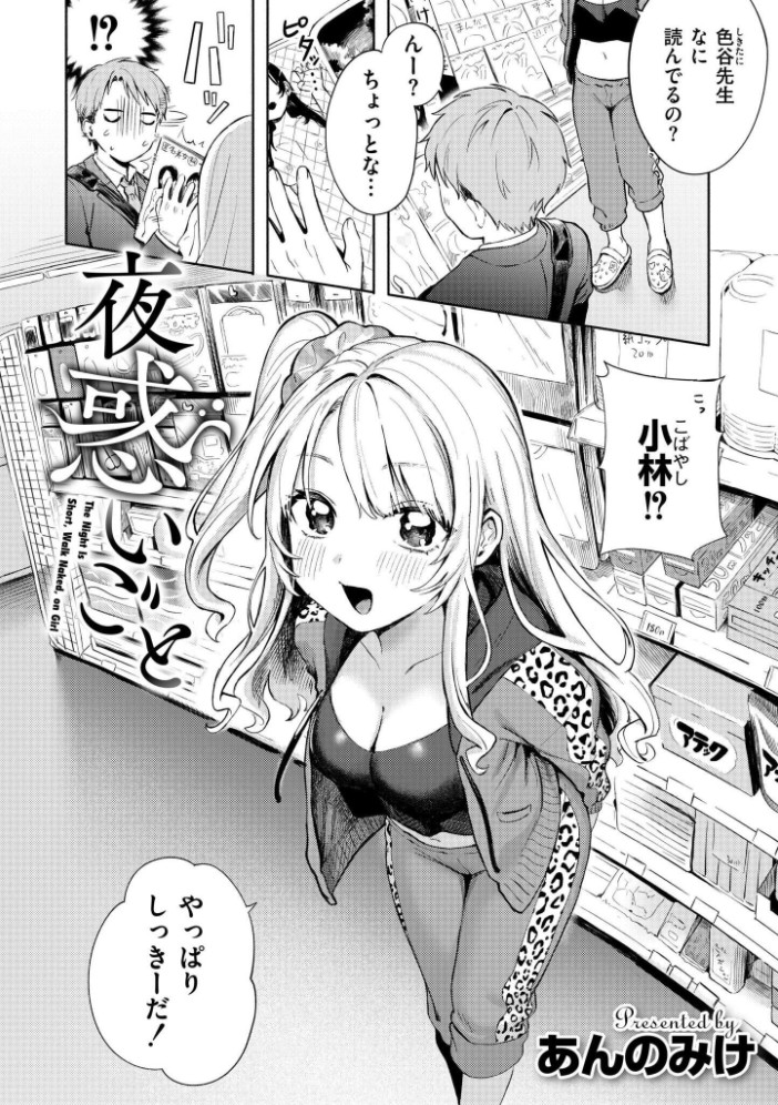 夜惑いごと2