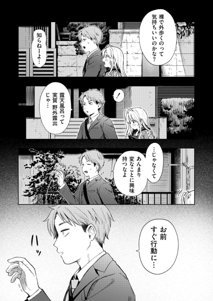 夜惑いごと7