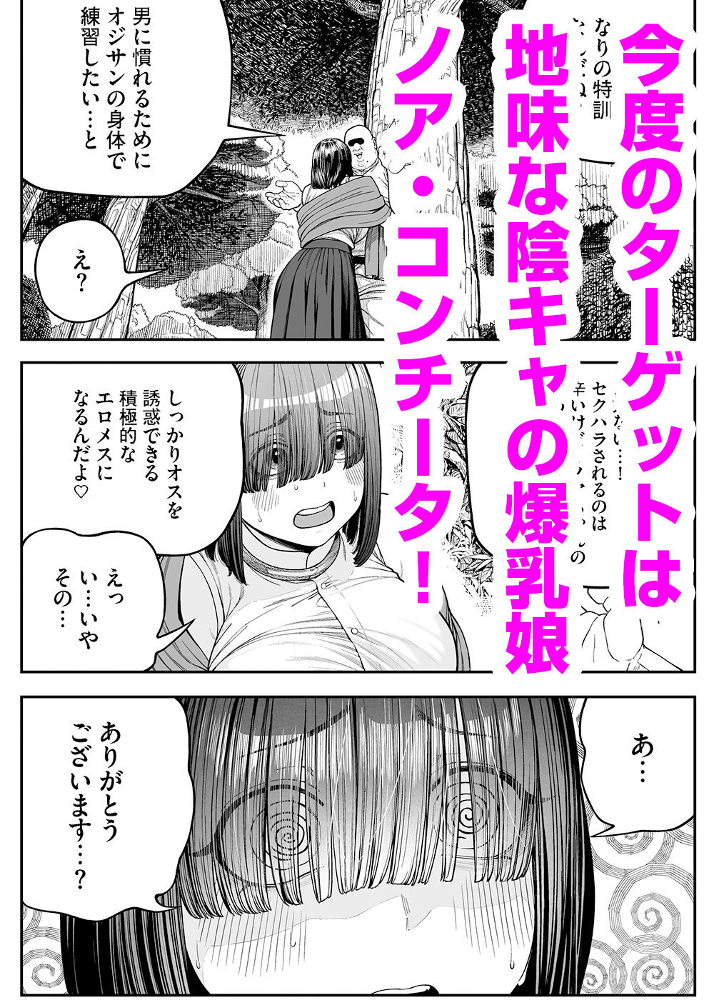 ユニークジョブ【種付けおじさん】を獲得しました【ノア編】2