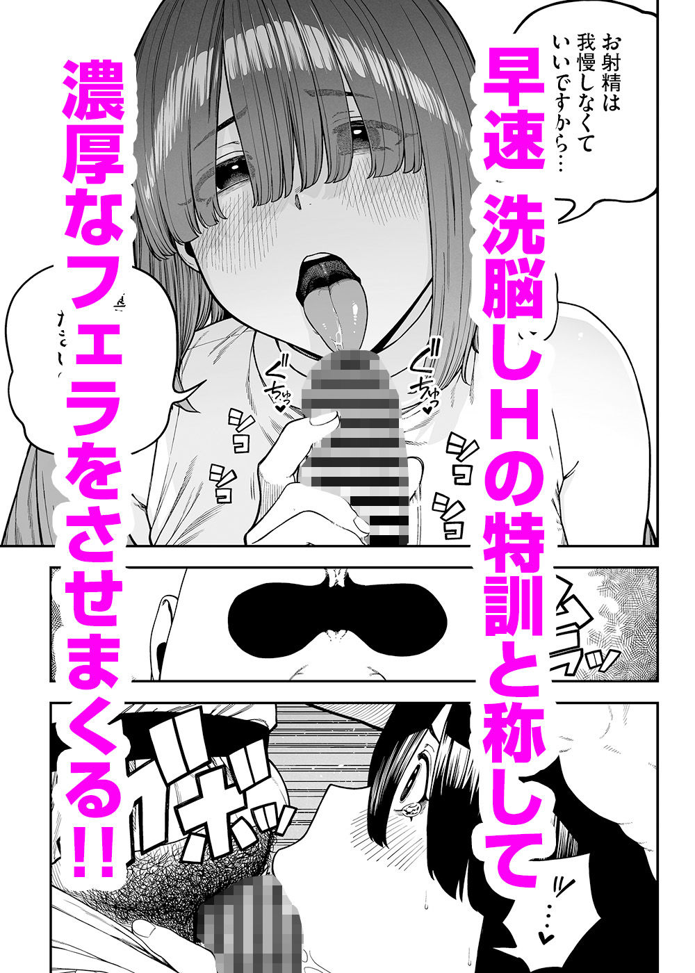 ユニークジョブ【種付けおじさん】を獲得しました【ノア編】3