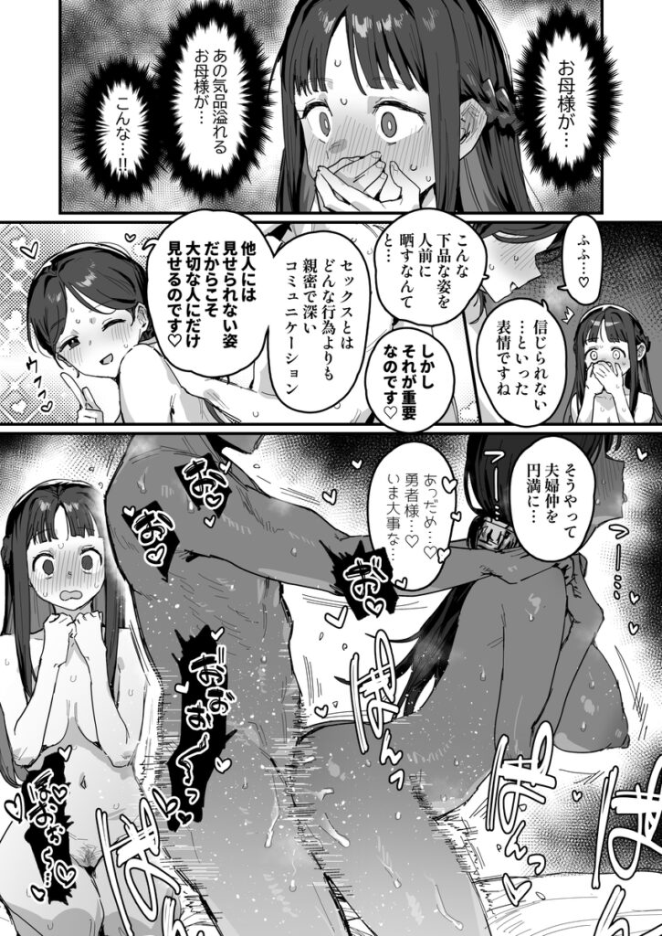勇者と姫とお母様!?16