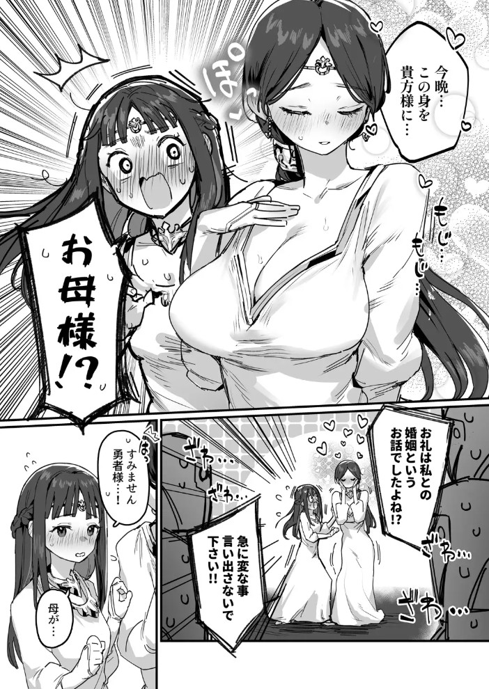 勇者と姫とお母様!?8