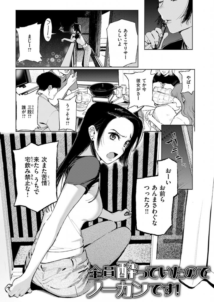 全員酔っていたのでノーカンです!11