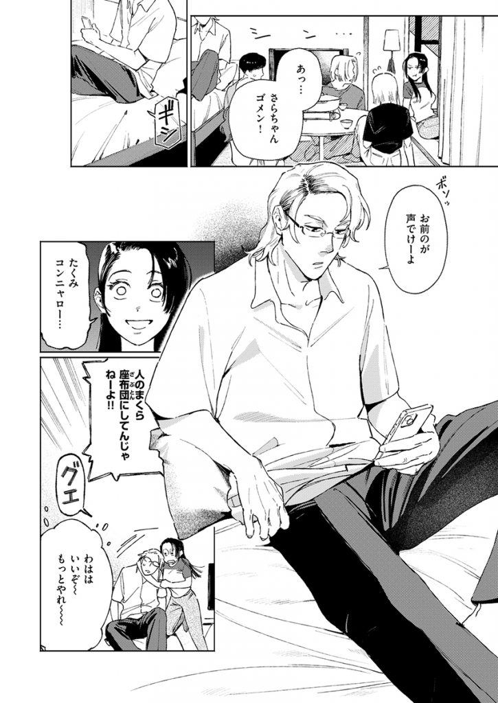全員酔っていたのでノーカンです!12