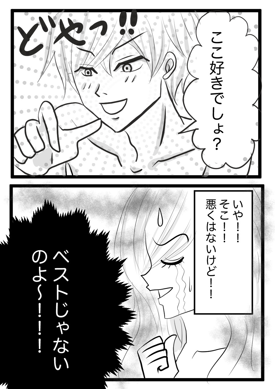 ズレてる男2