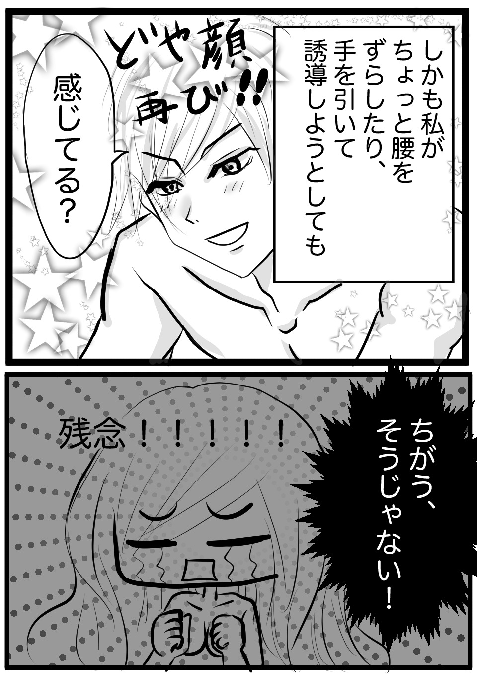 ズレてる男4