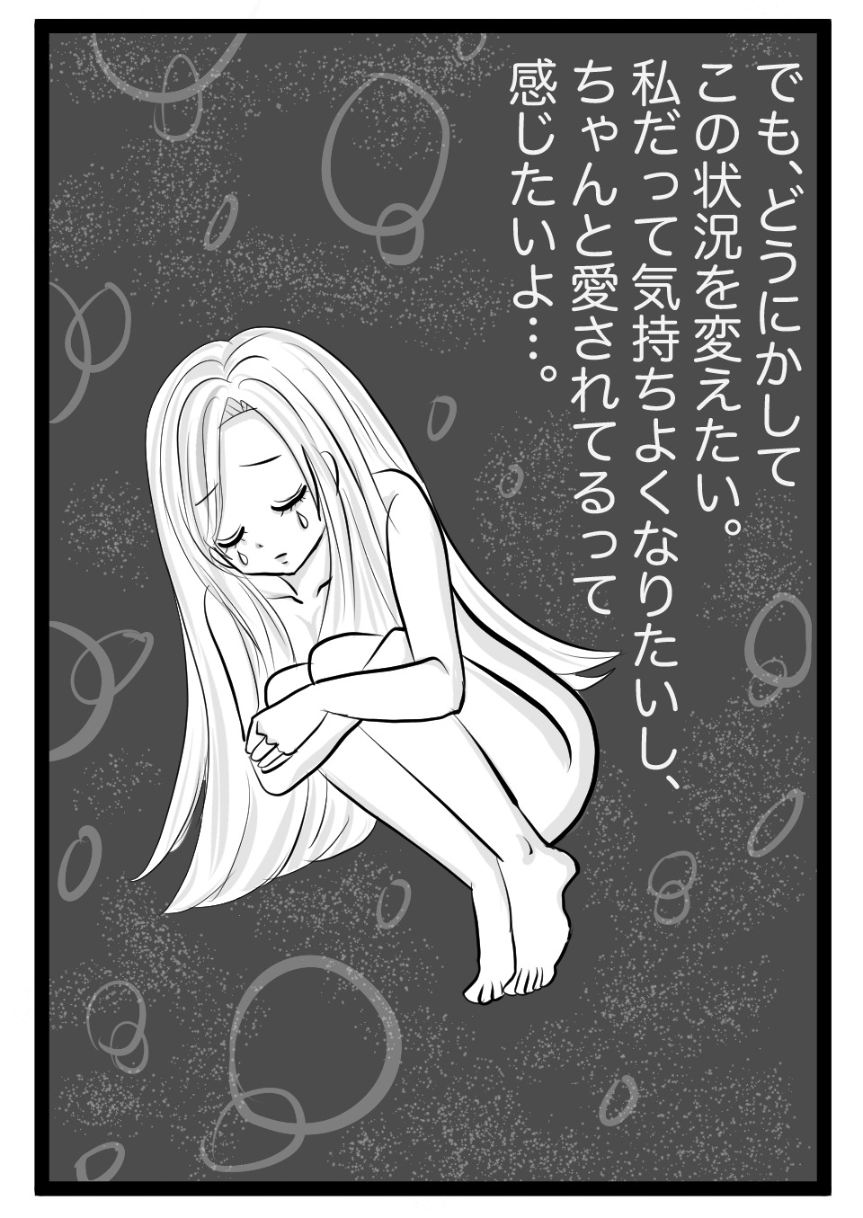 フェアじゃない夜の不満 6