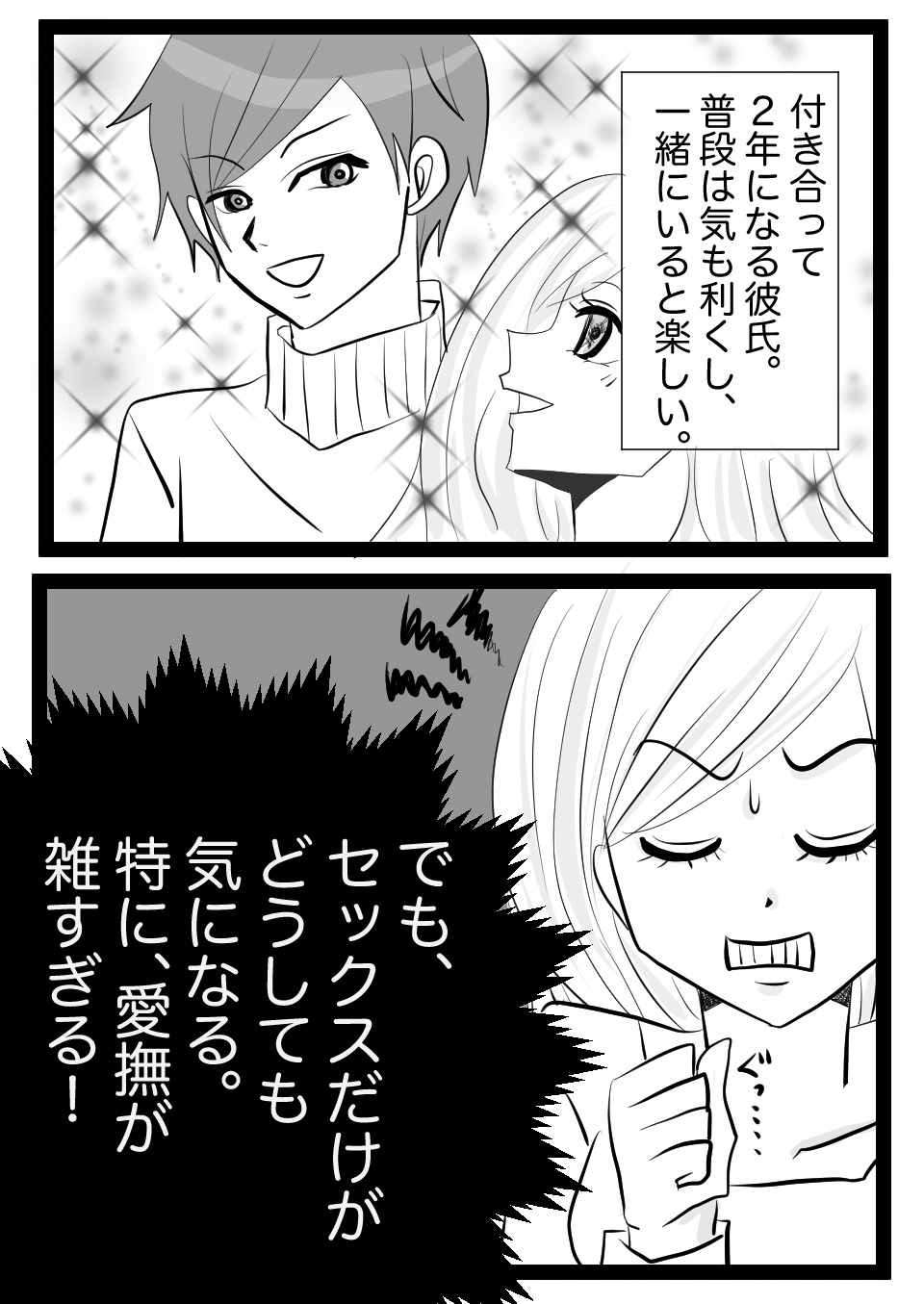 愚痴漫画7-1