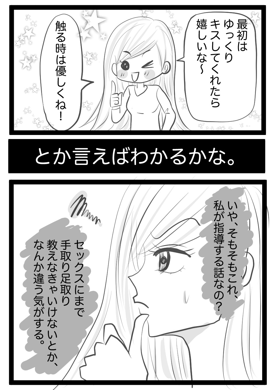 愚痴漫画7-10