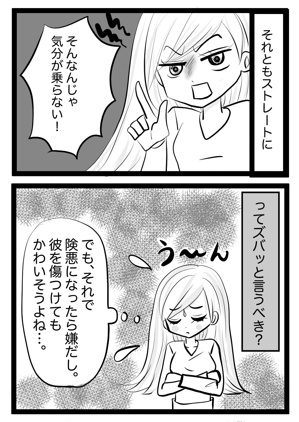 愚痴漫画7-11