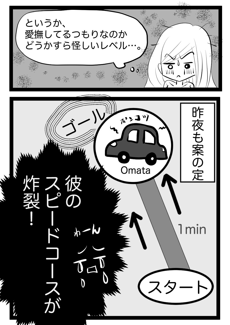 愚痴漫画7-2