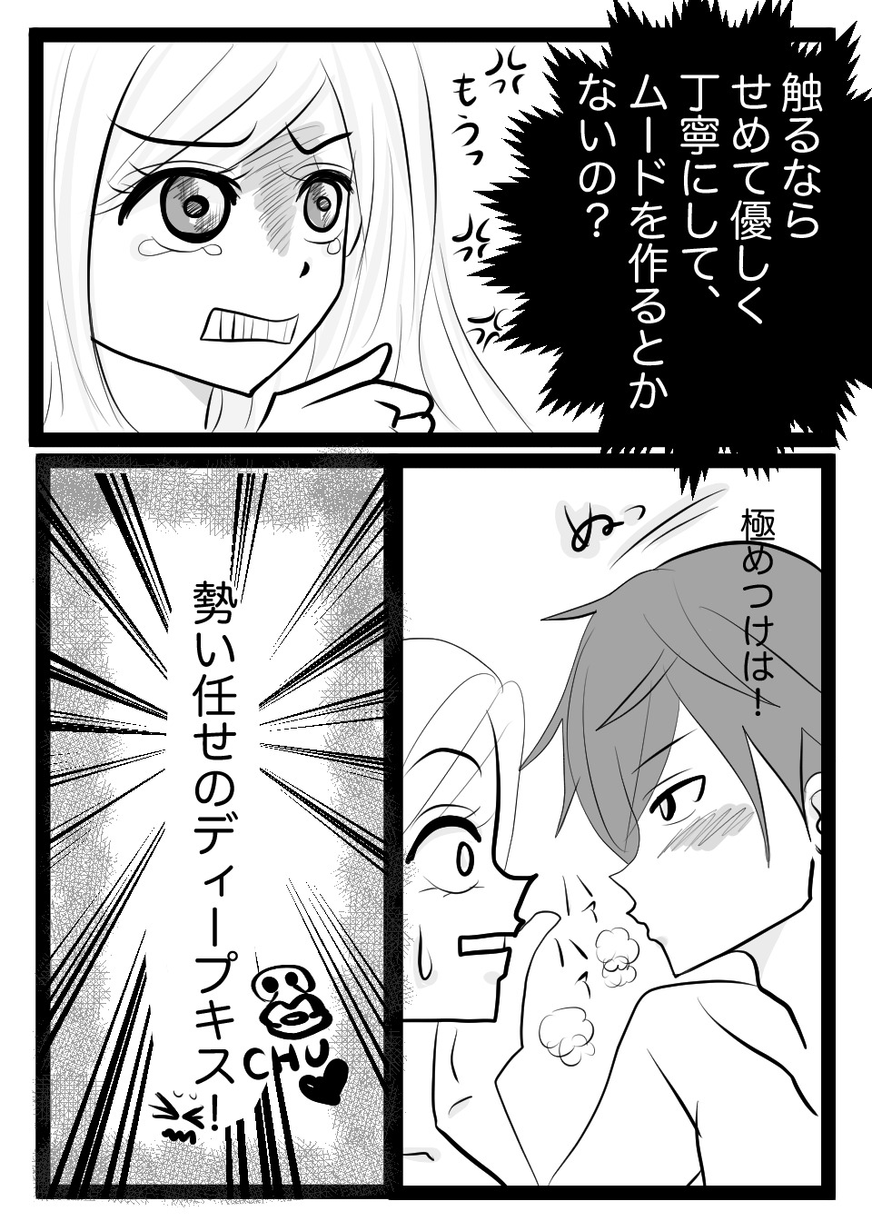 愚痴漫画7-4