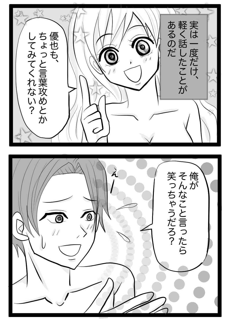 もっと私を攻めてよ 5