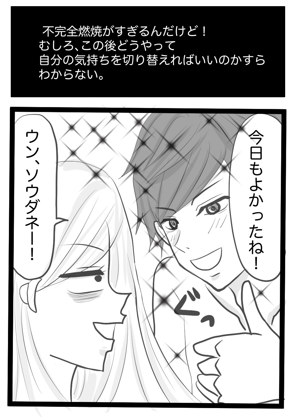 愚痴漫画7-7