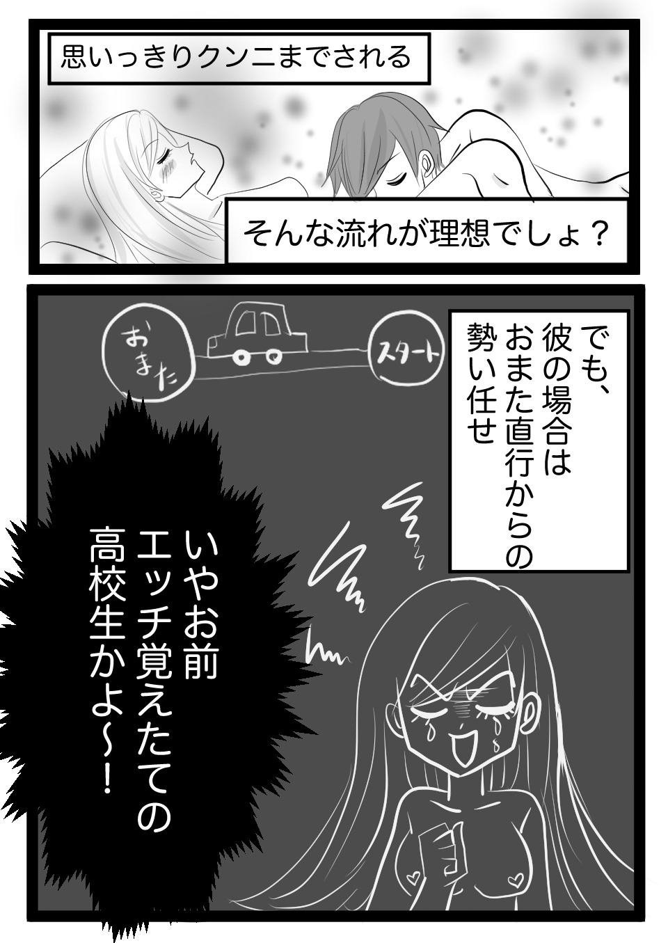 愚痴漫画7-9