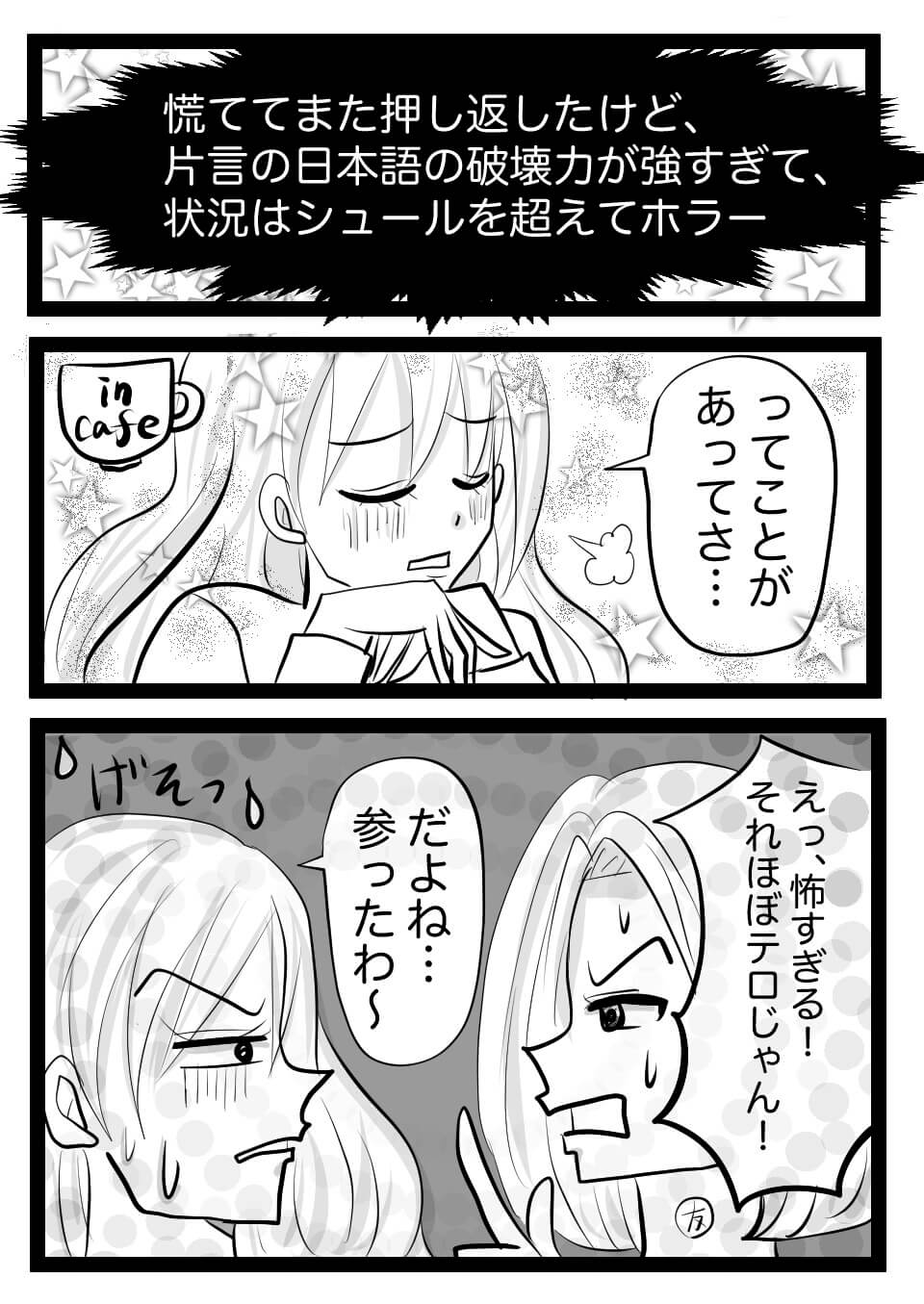 ナカダシシテイイ？8