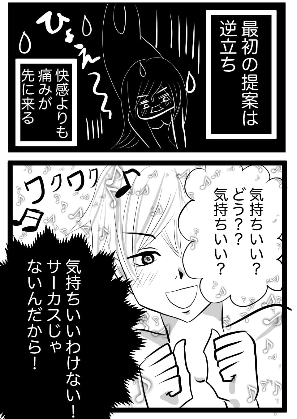 変な体位3