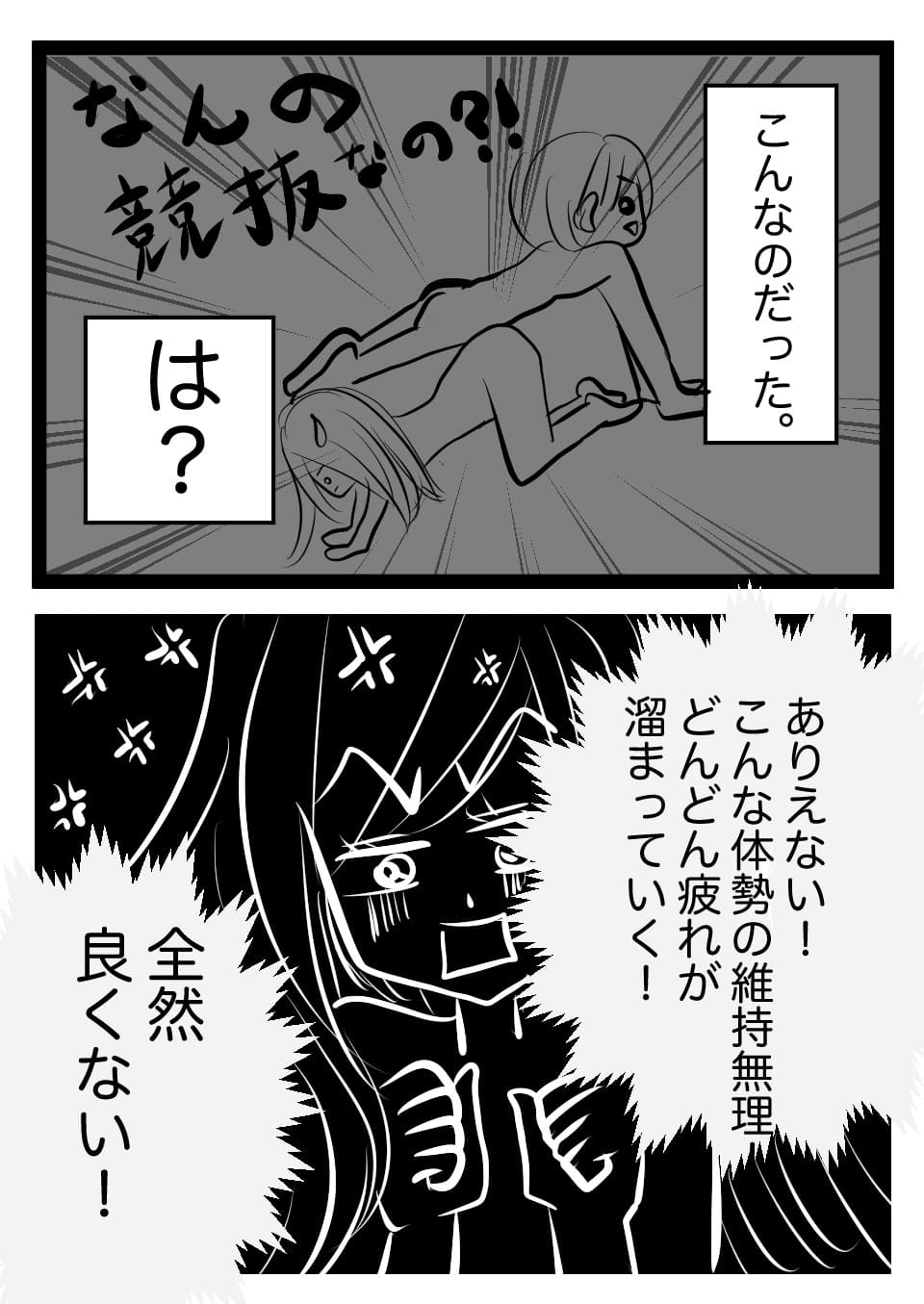 変な体位5