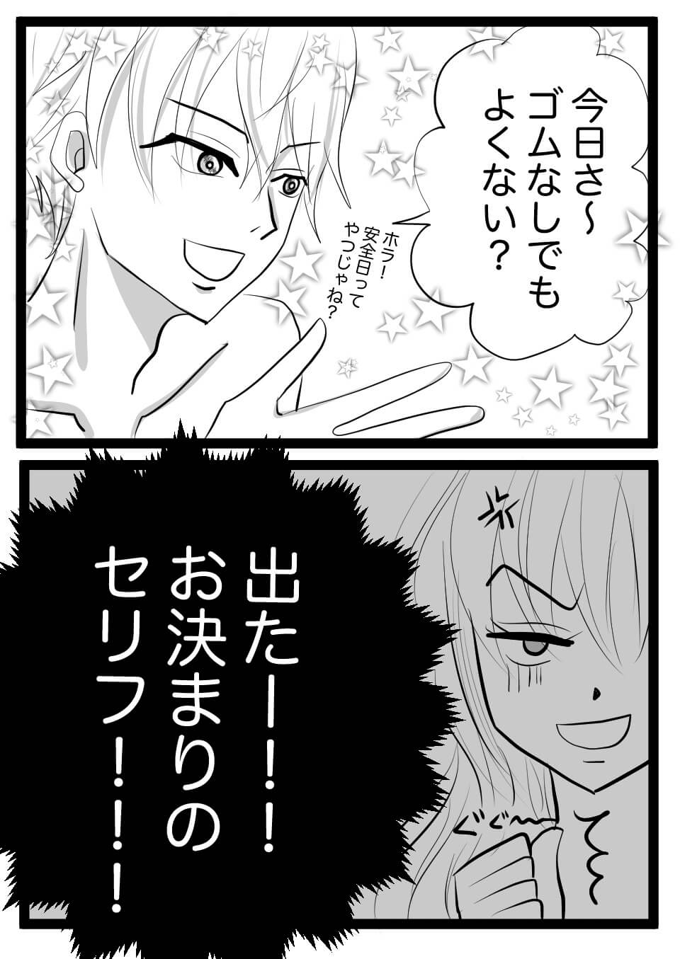 ゴムしない彼氏1