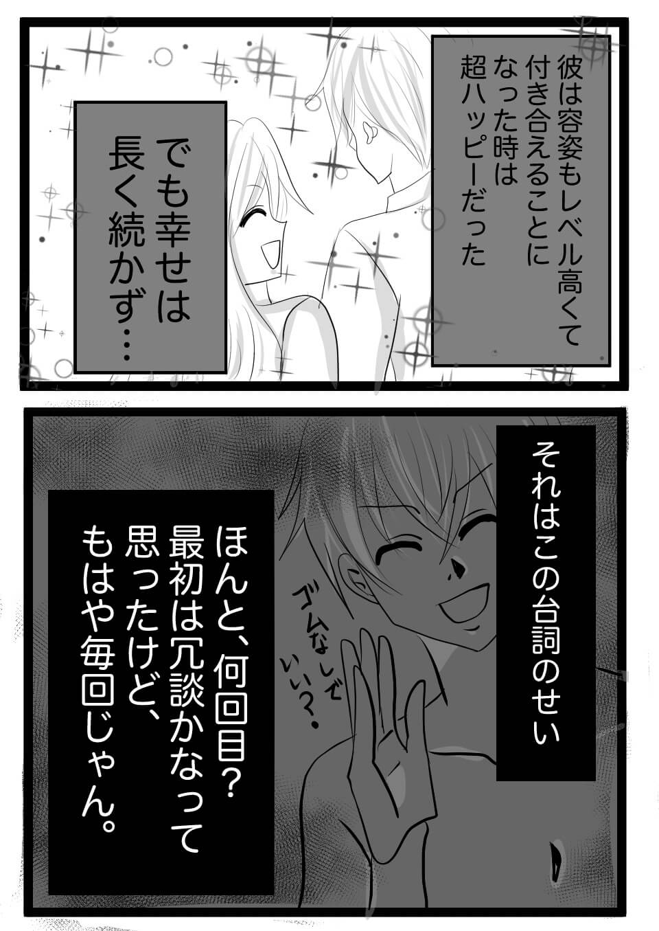 ゴムしない彼氏2