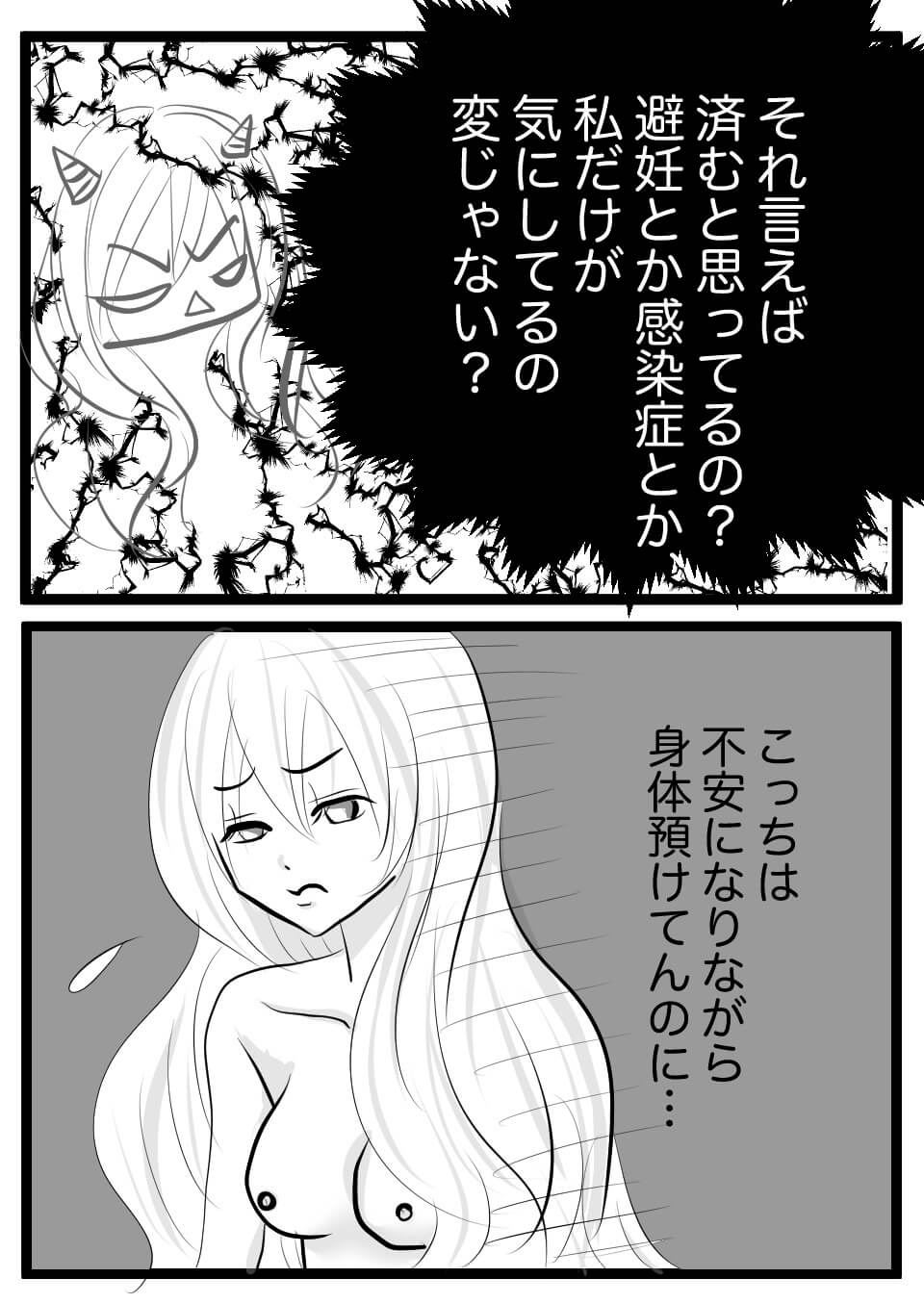 ゴムしない彼氏4