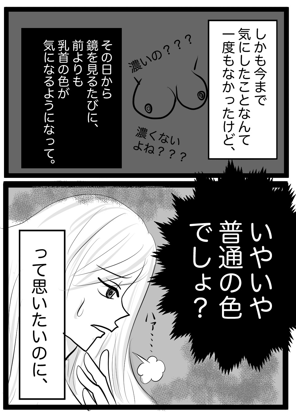 乳首濃い6