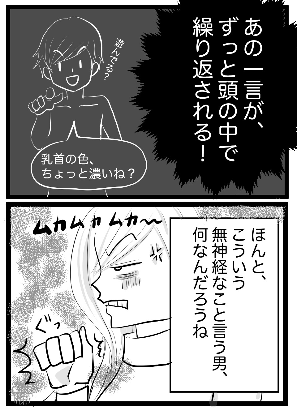 乳首濃い7