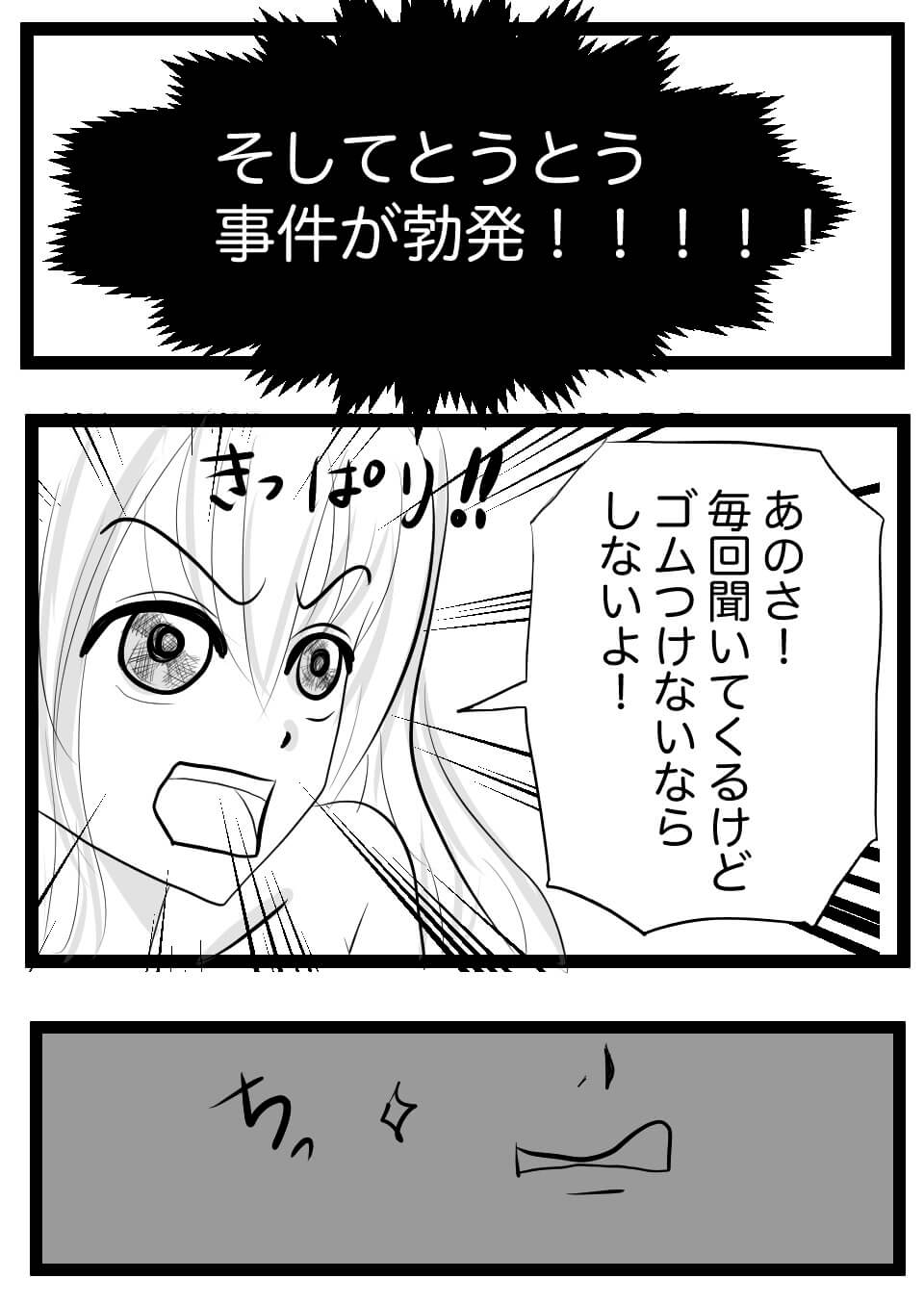 ゴムしない彼氏8