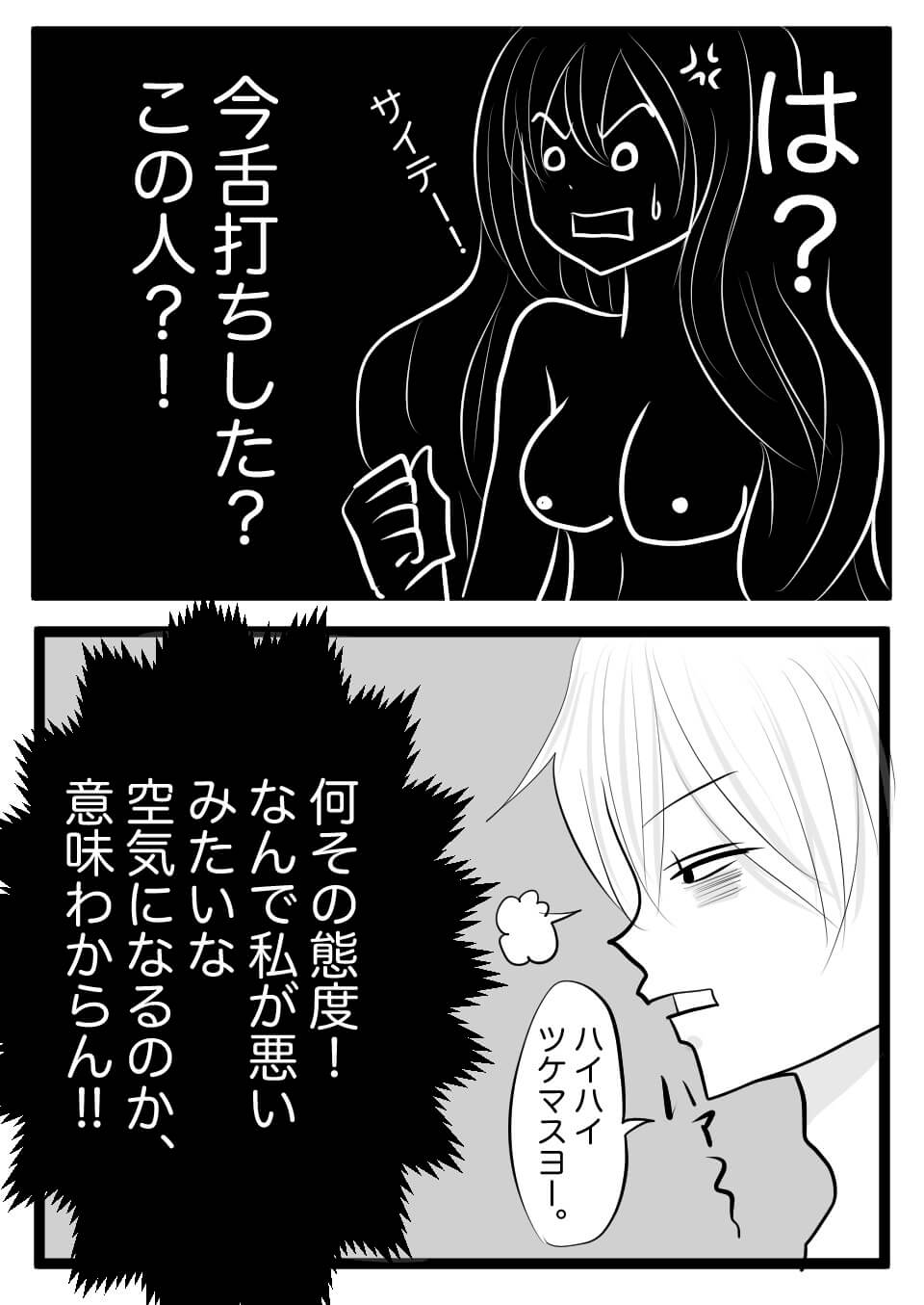 ゴムしない彼氏9