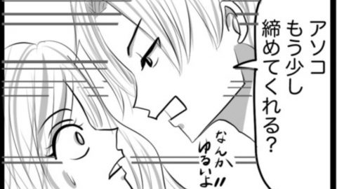 アソコ締めて