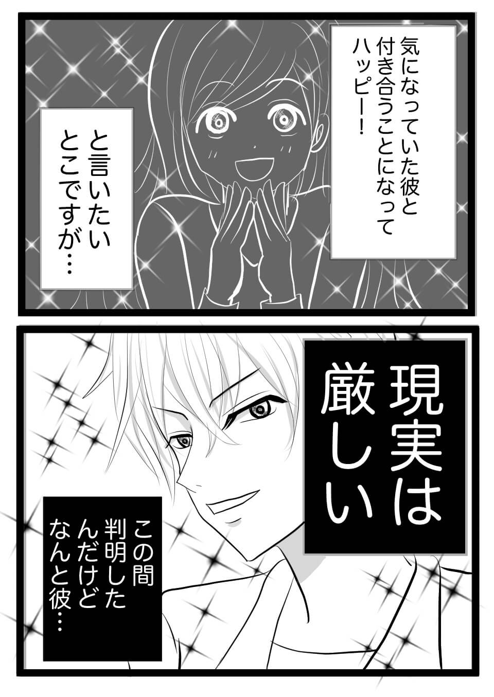 ガサツな彼氏1