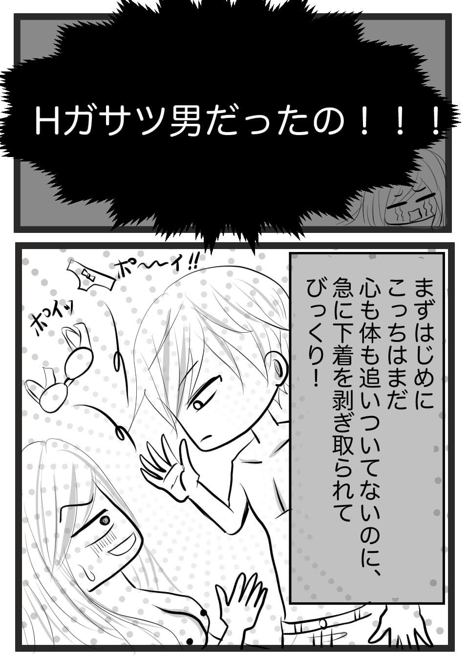 ガサツな彼氏2
