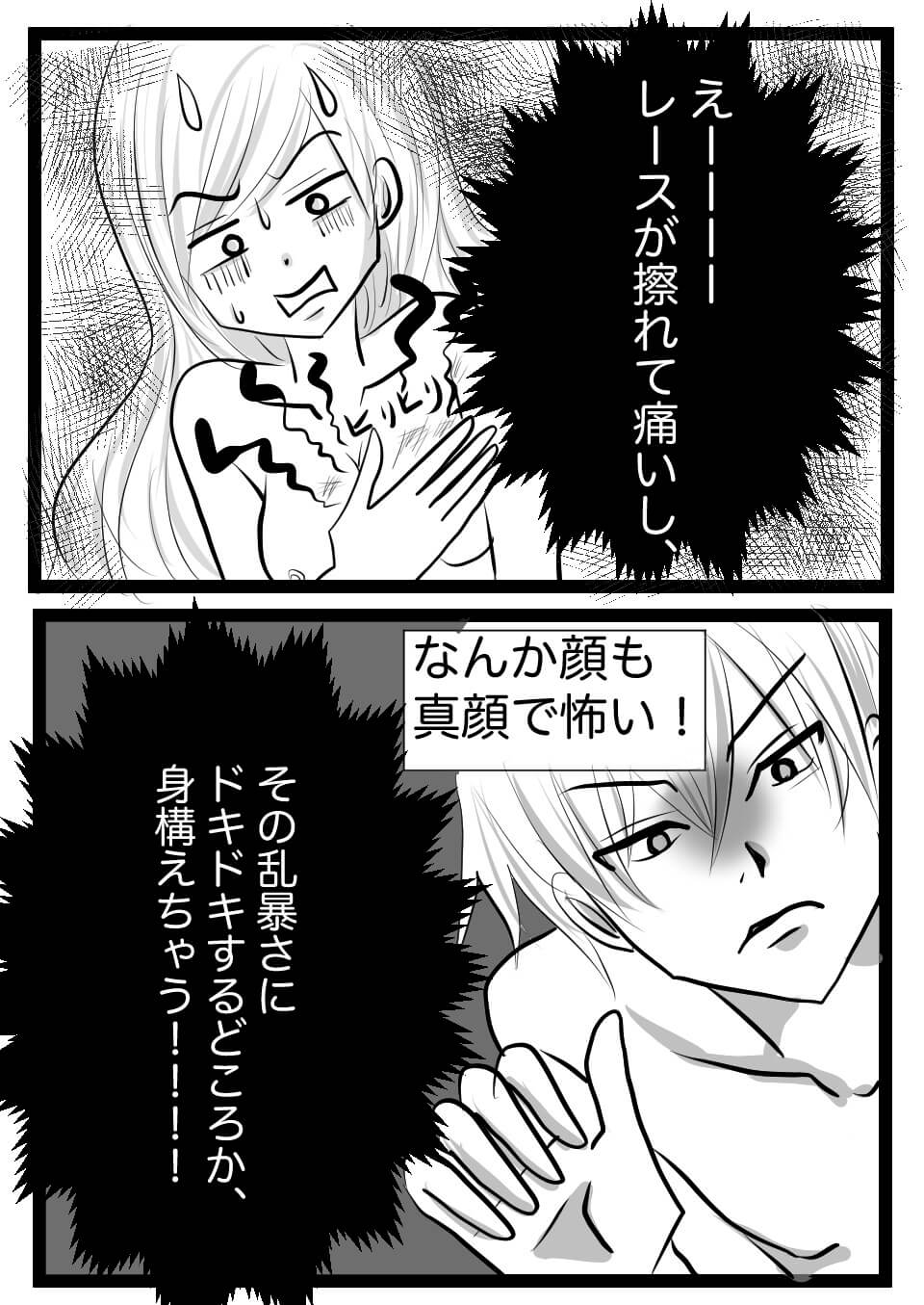 ガサツな彼氏3