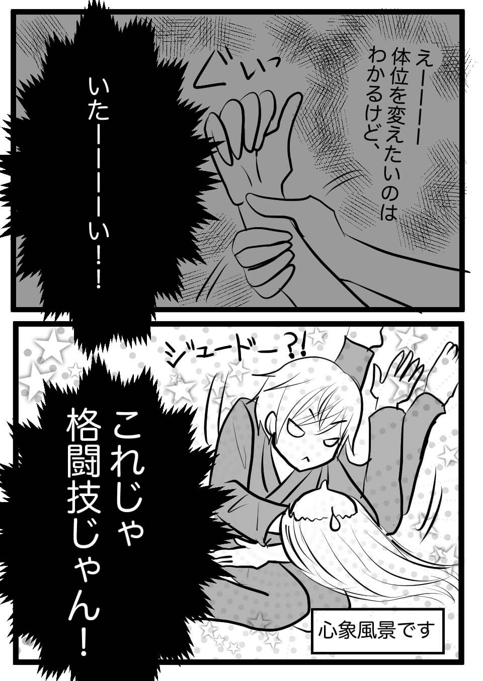 ガサツな彼氏4