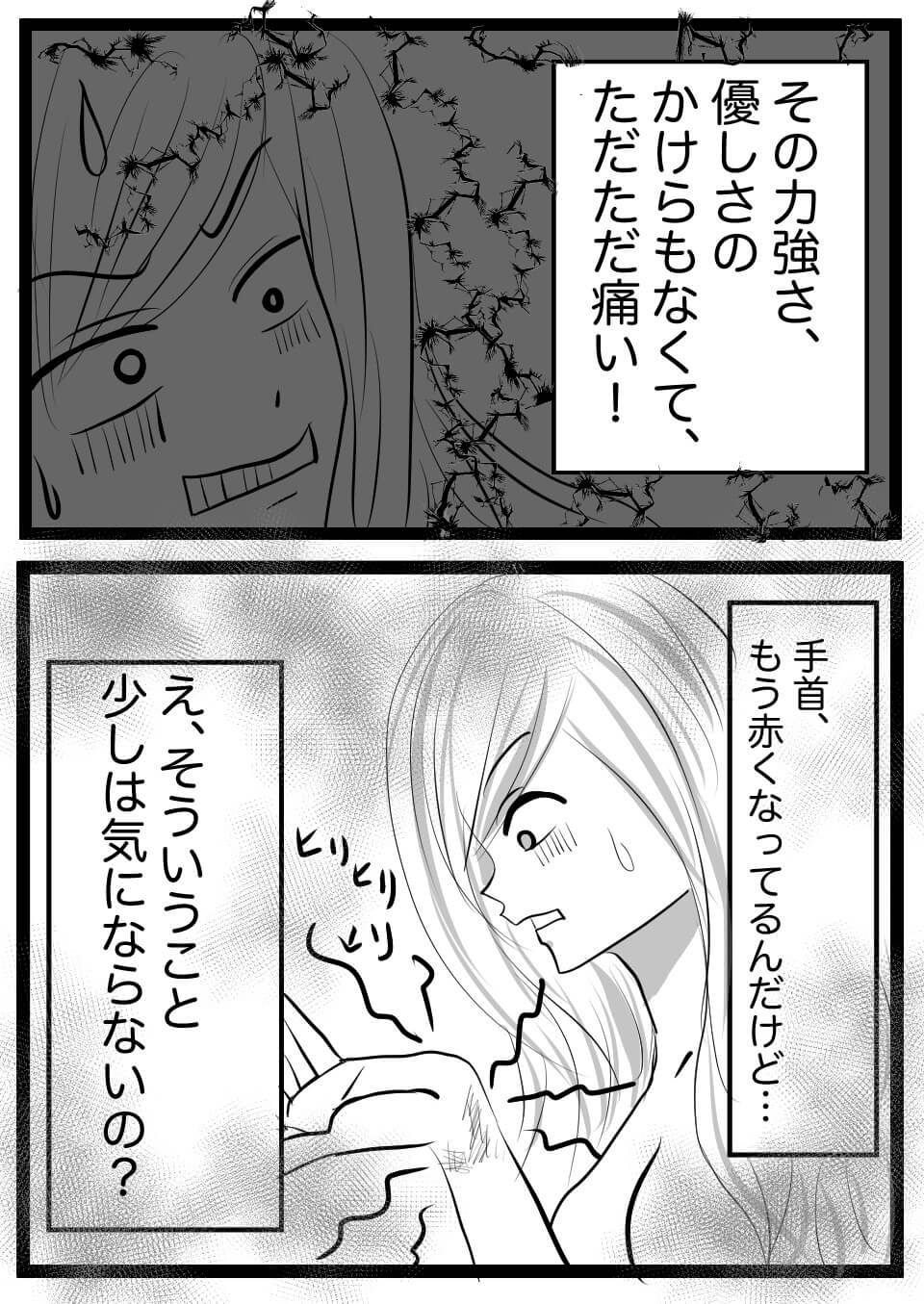 ガサツな彼氏5