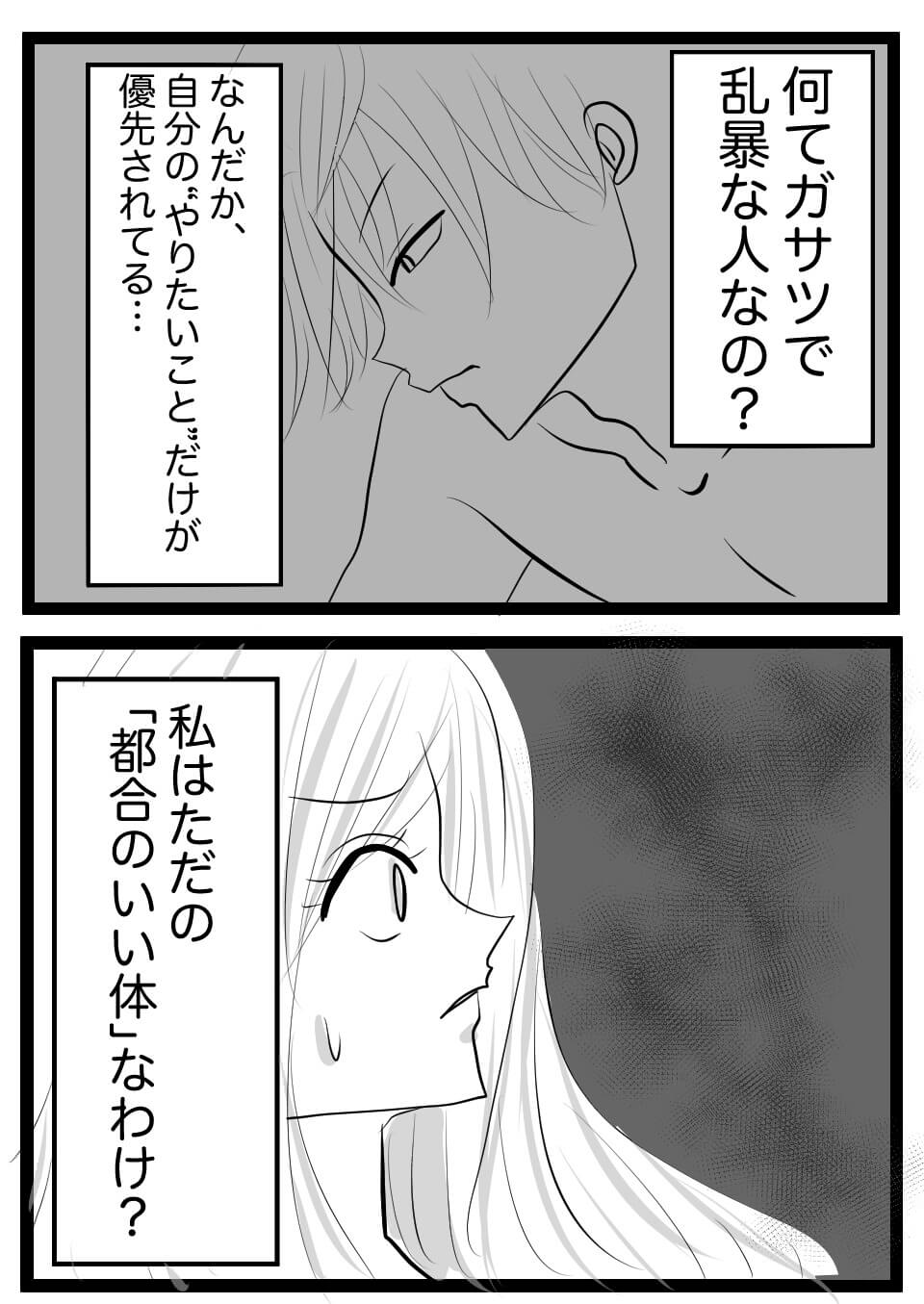 ガサツな彼氏6