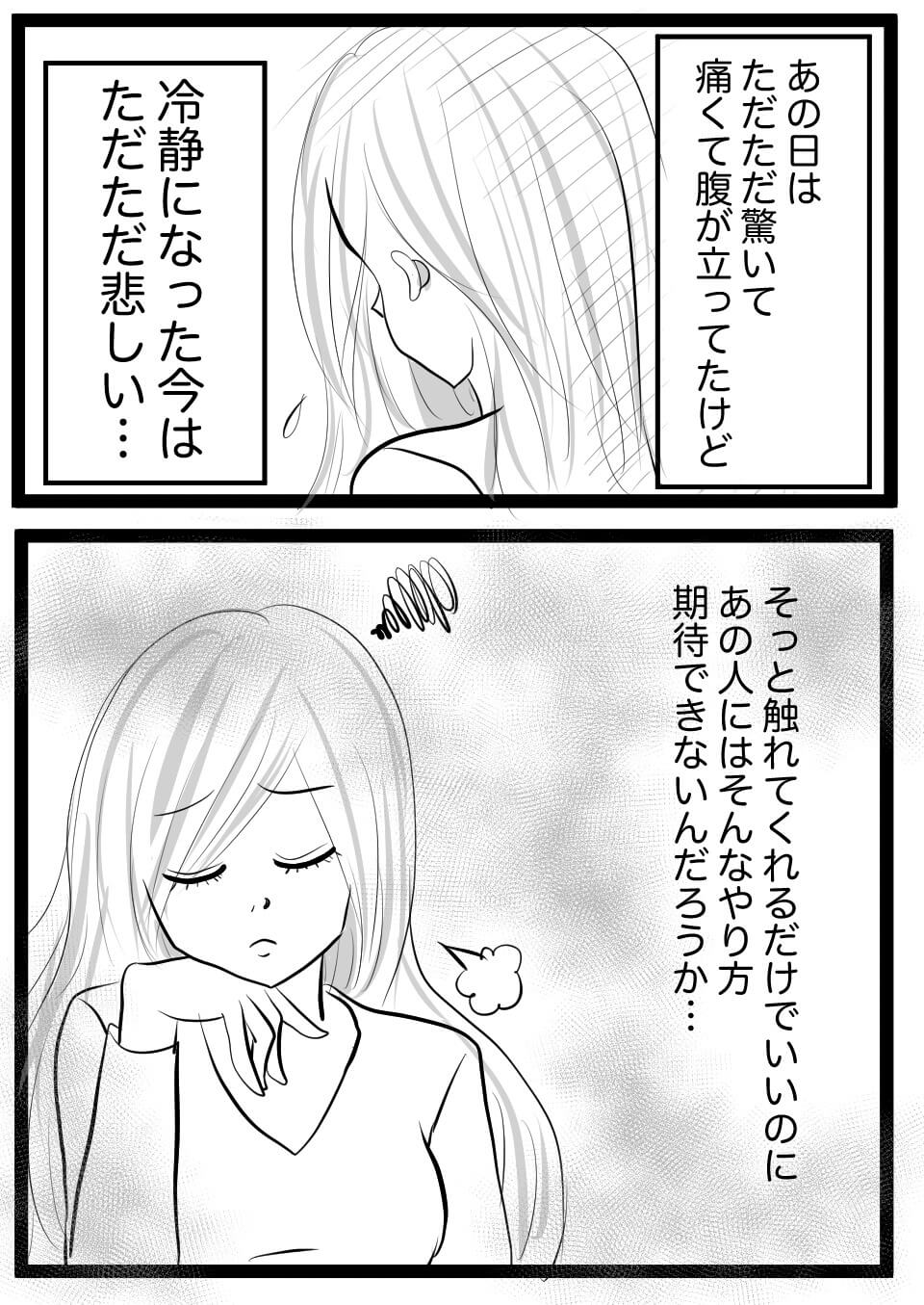 ガサツな彼氏7