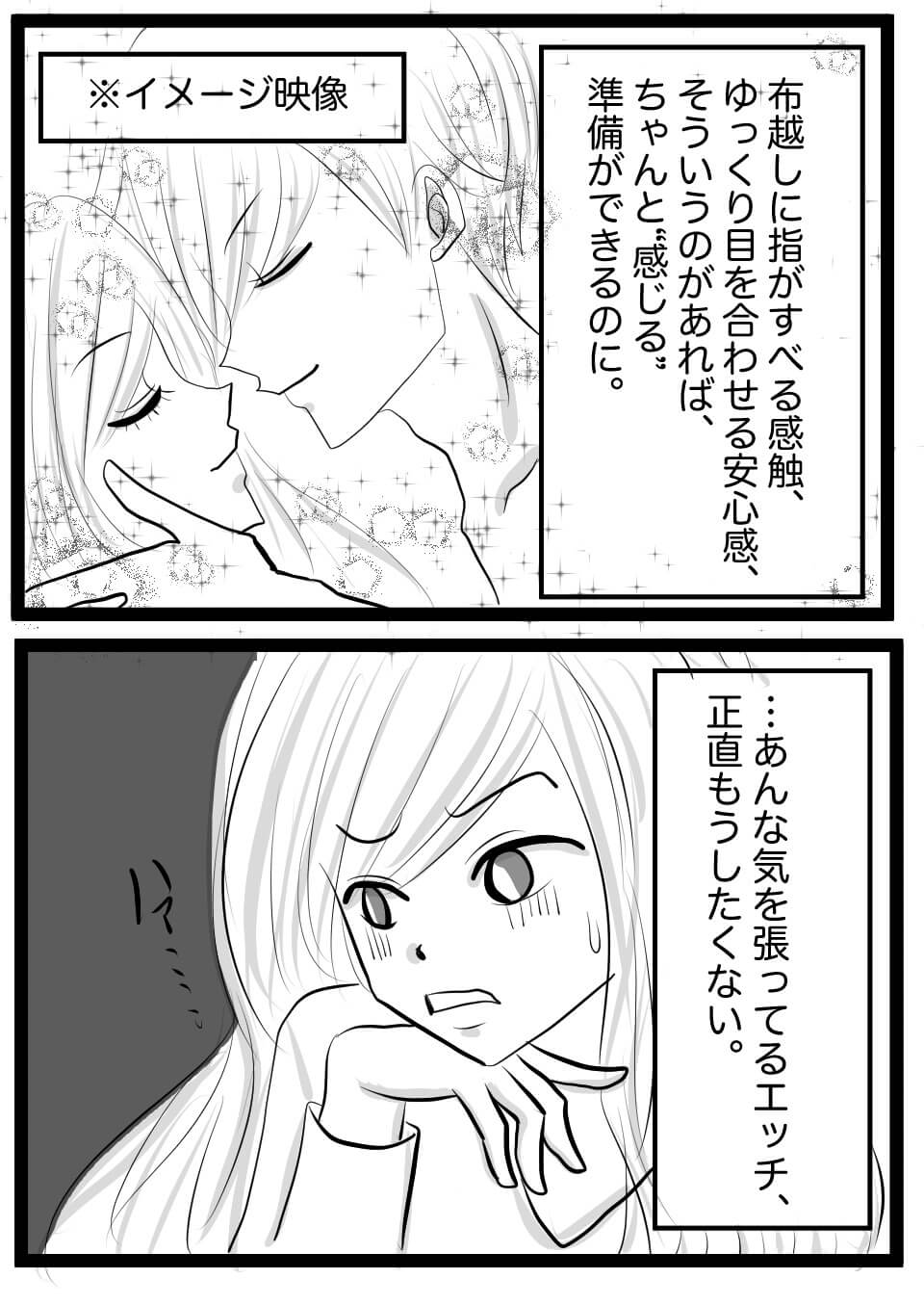 ガサツな彼氏8