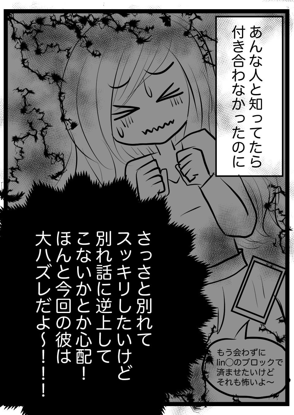 ガサツな彼氏9