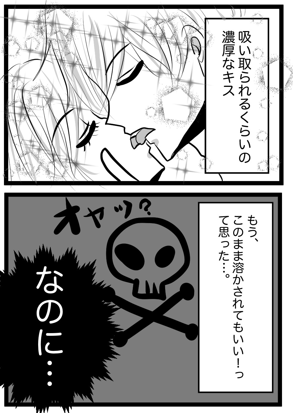 唾男3