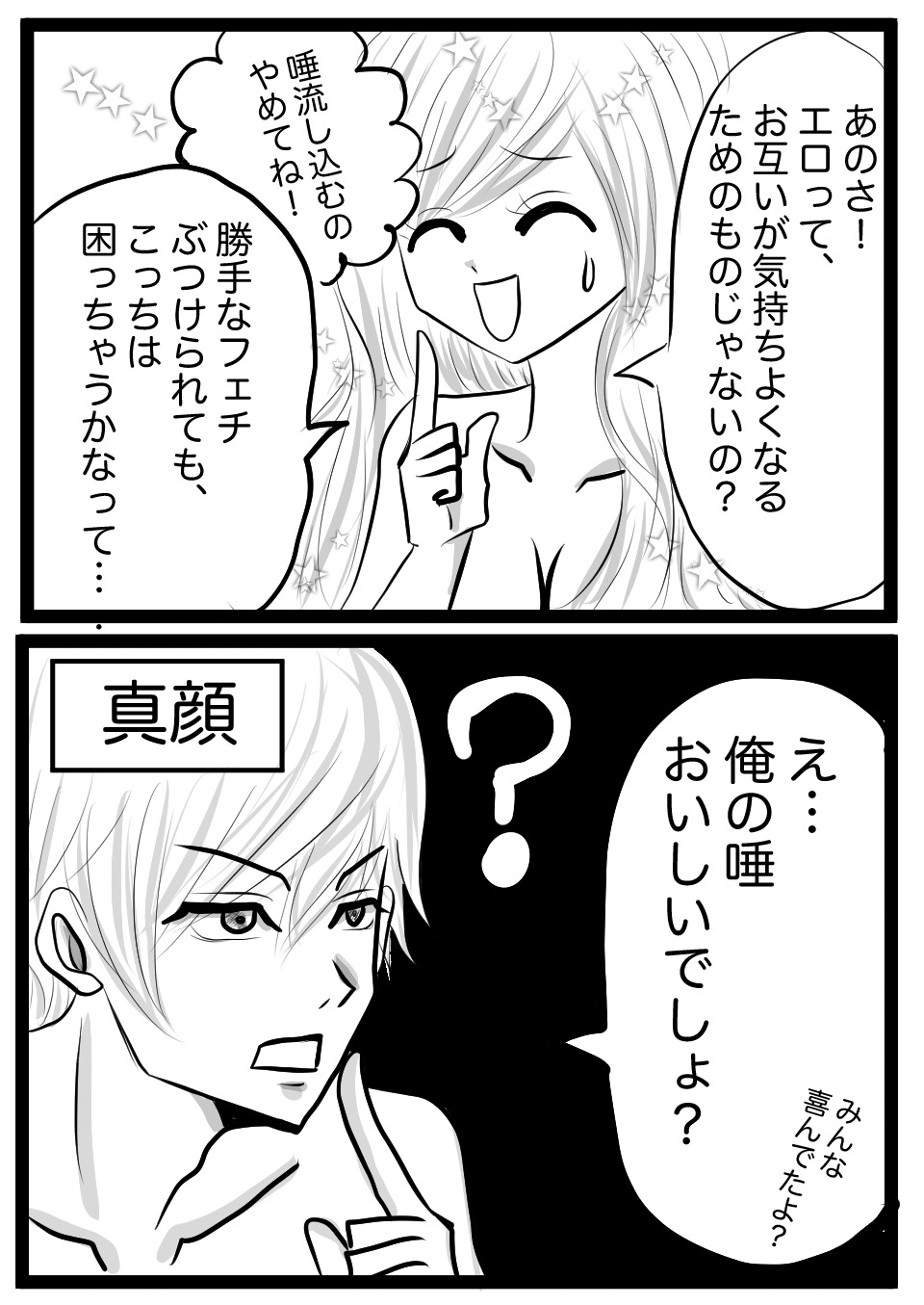 唾男7