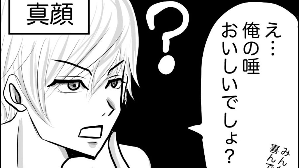 唾男
