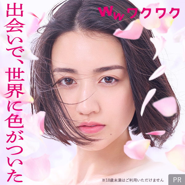 ワクワクメール