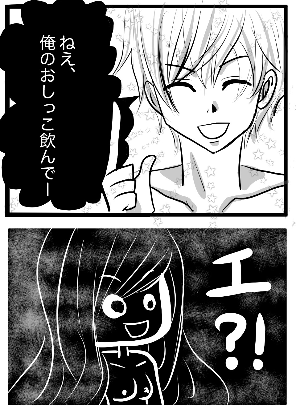 おしっこ飲んで3