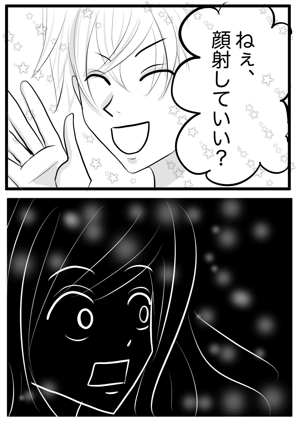 顔射したい彼2