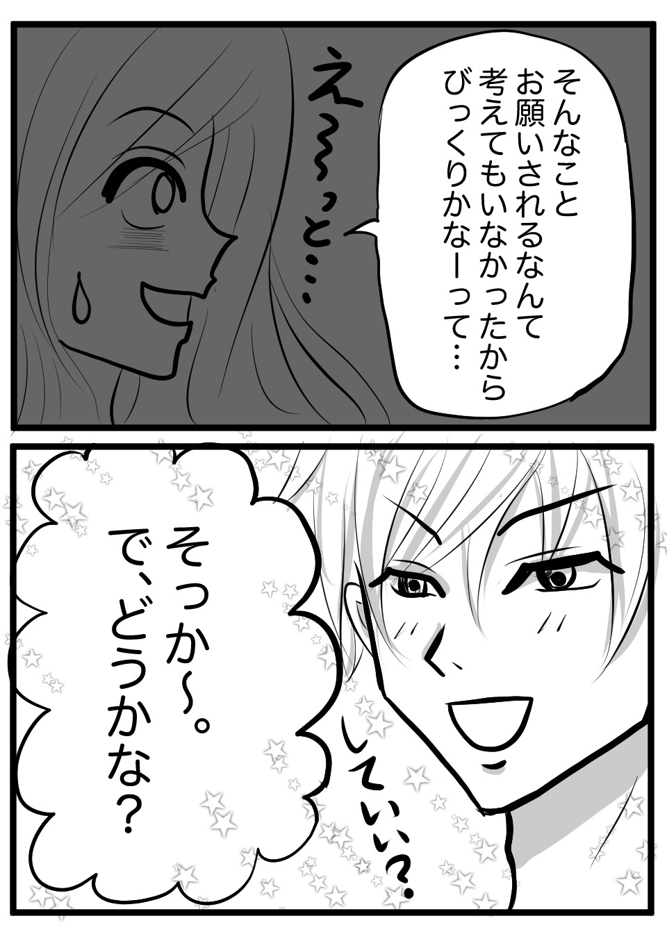 顔射したい彼4