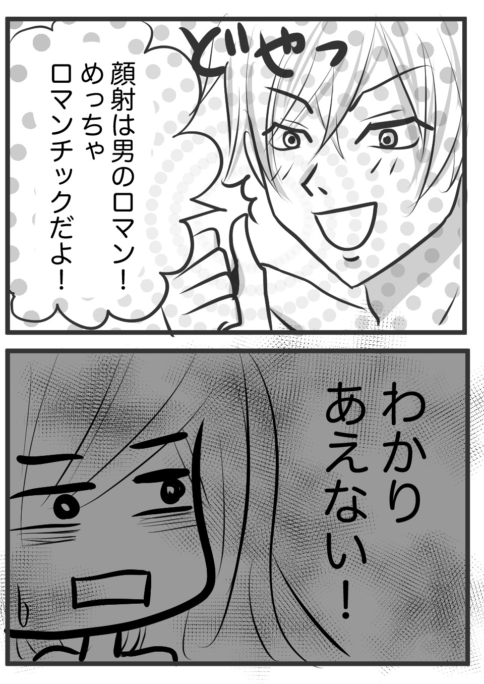顔射したい彼7