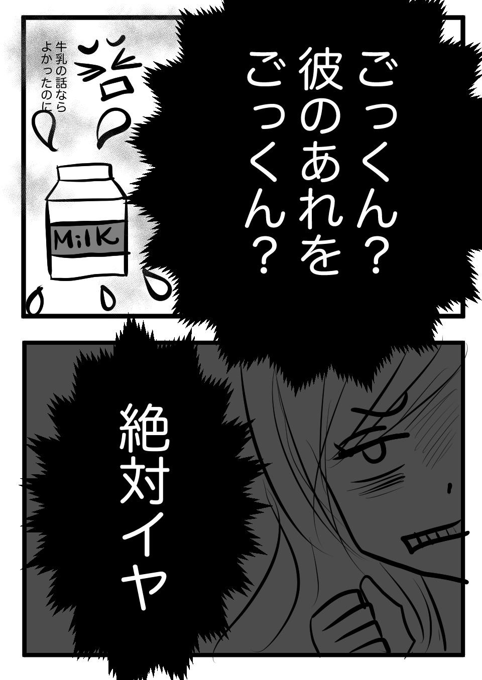 ごっくんして5