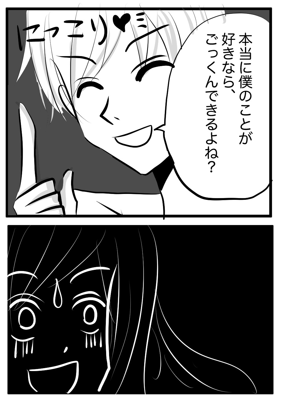 ごっくんして7