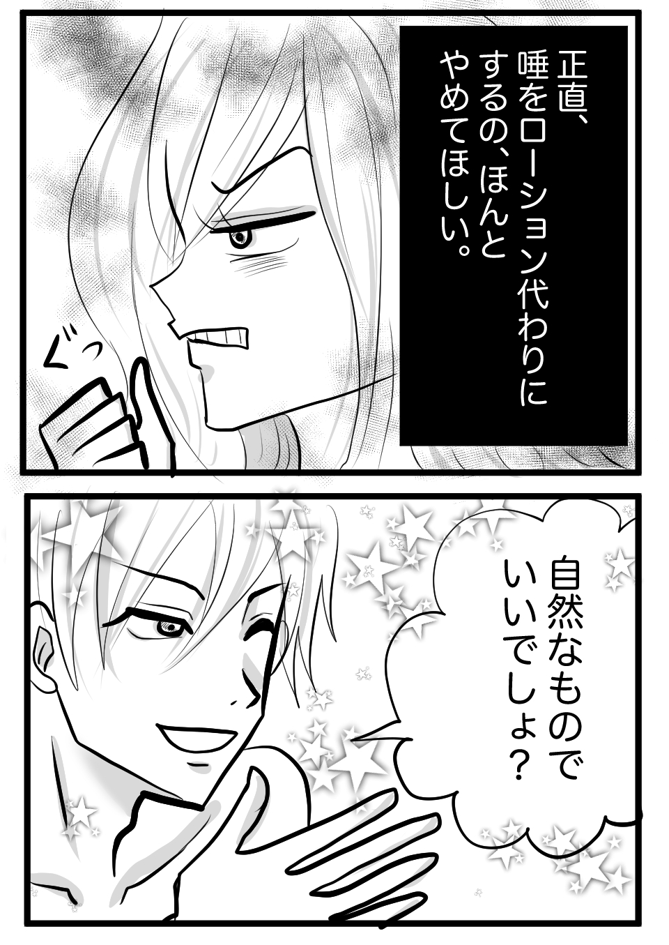 唾ローション1